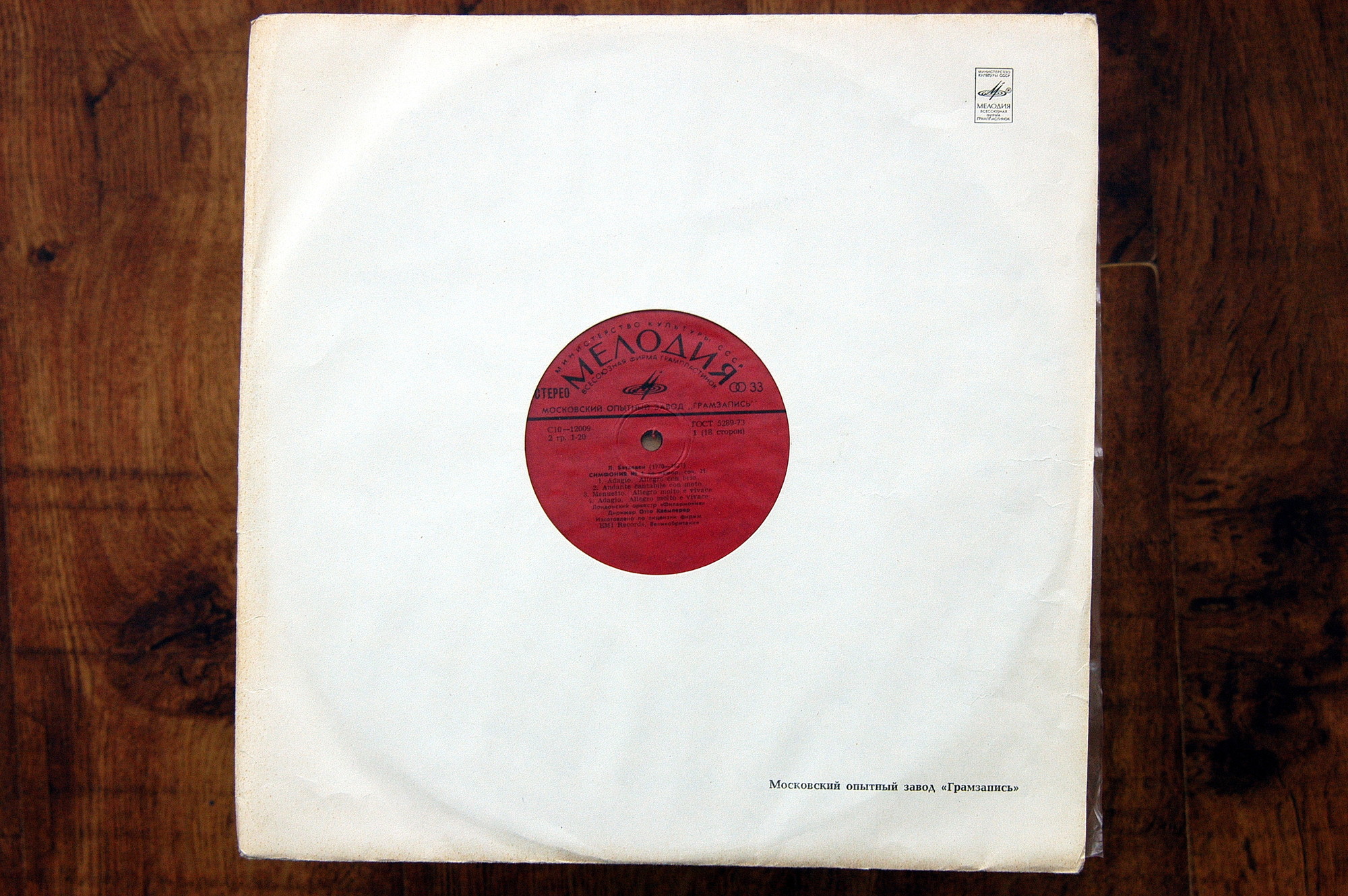 Л. БЕТХОВЕН (1770—1827). Девять симфоний. Увертюры. Фрагменты из музыки к трагедии И. В. Гете "Эгмонт"