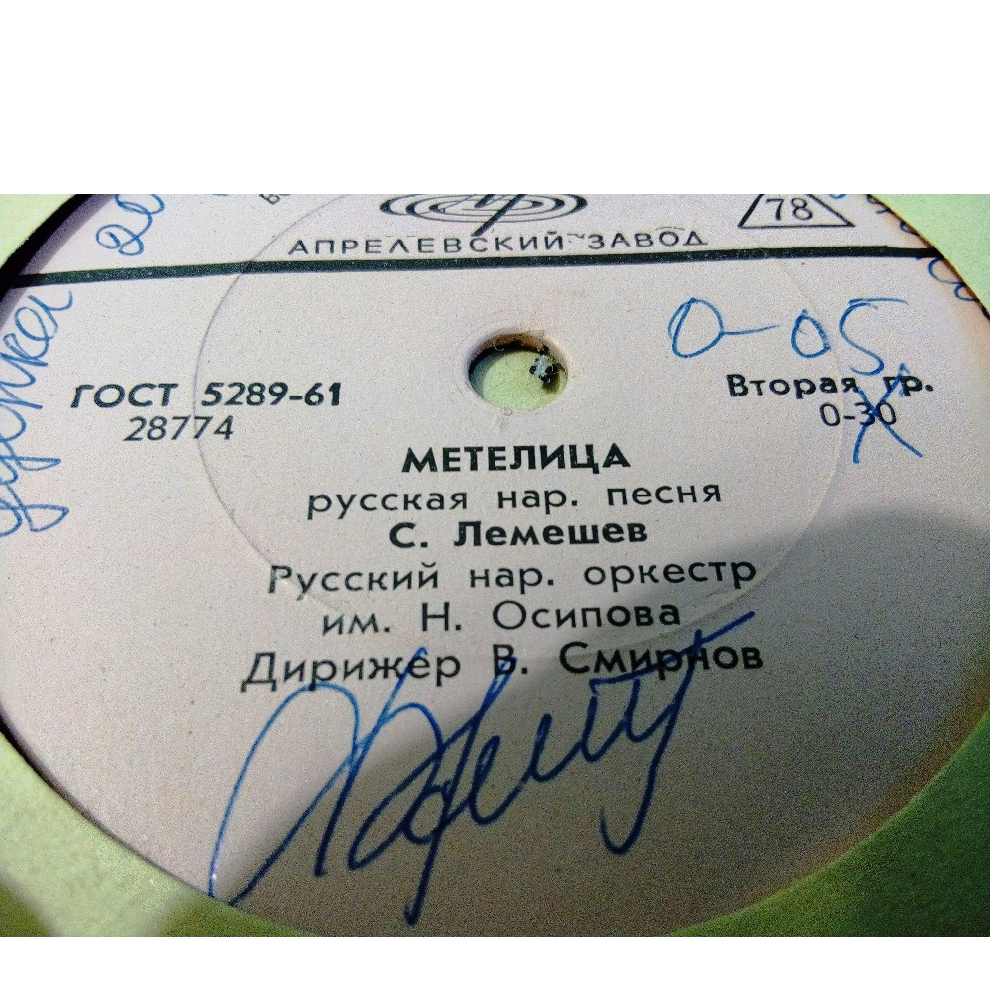 С. Лемешев - Метелица / Дуня-тонкопряха