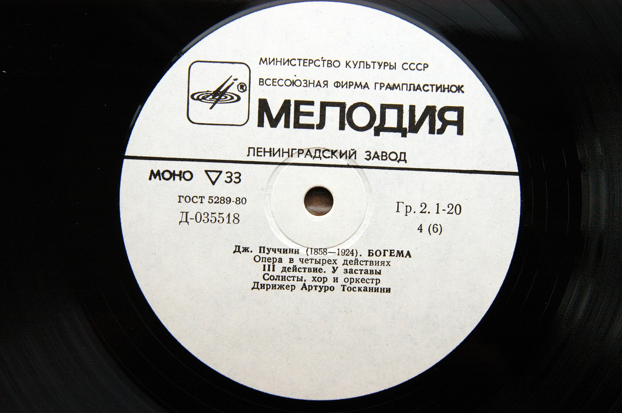 Дж. Пуччини. Опера «Богема» (А. Тосканини)