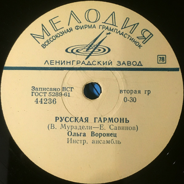 Ольга Воронец — Я - Земля / Русская гармонь
