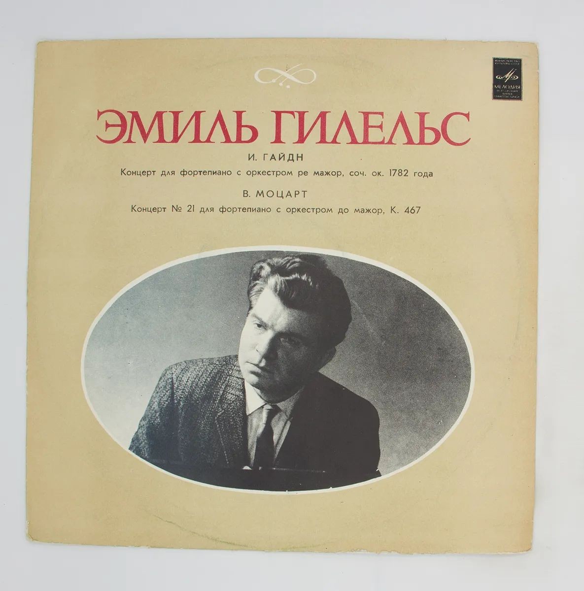 И. ГАЙДН, В. А. МОЦАРТ Концерты для ф-но с оркестром (Э. Гилельс, Р. Баршай)