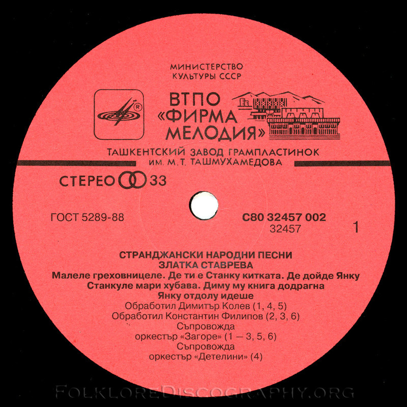 Златка Ставрева. Малеле Греховницеле. Странджански народни песни