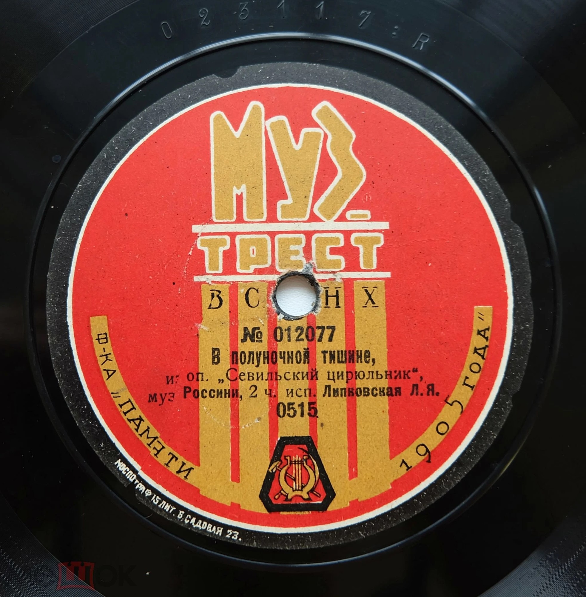 Липковская Л. Я. - В полуночной тишине из оп. "Севильский цирюльник", муз. Россини