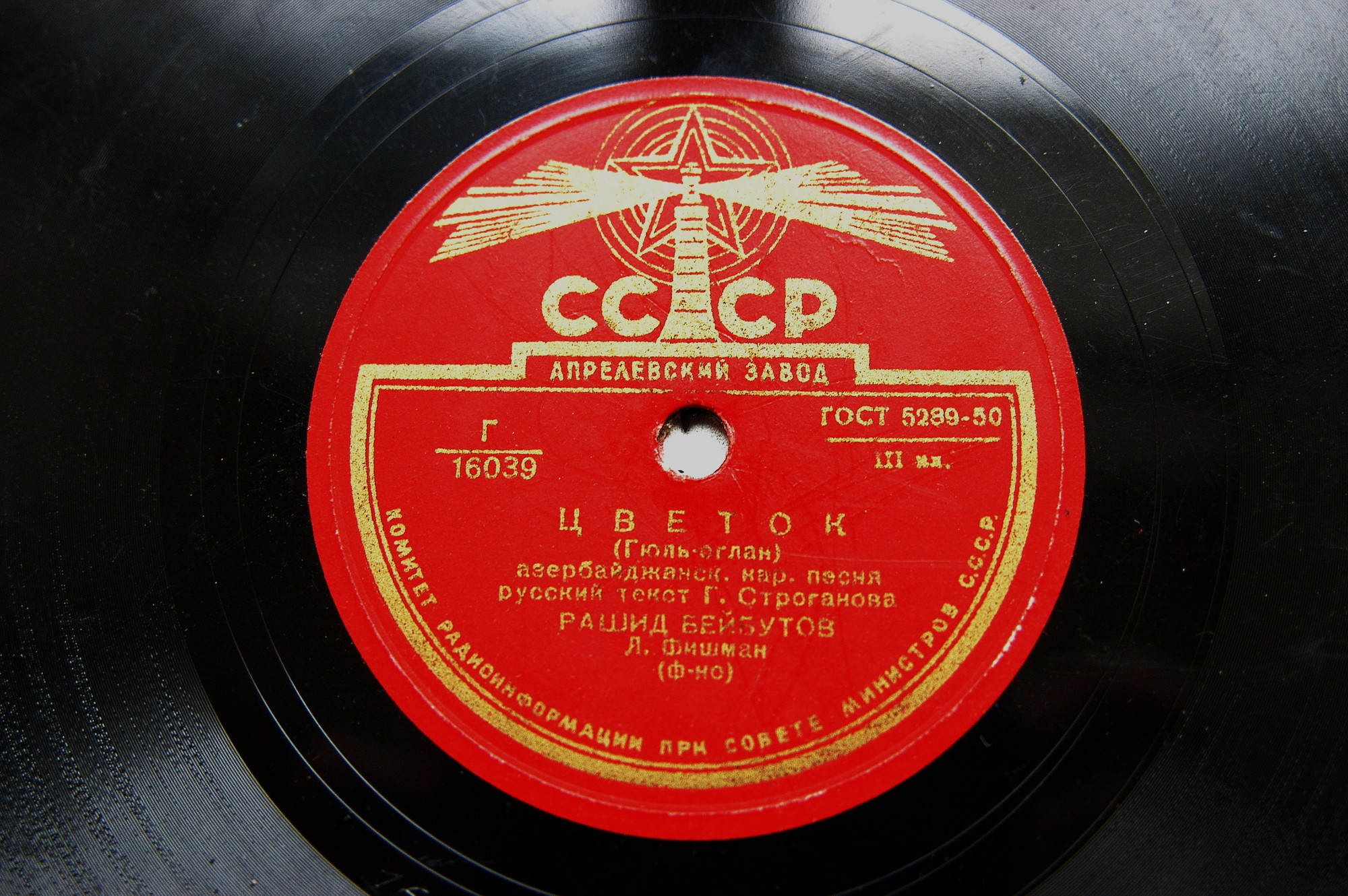 Р. Бейбутов — Цветок / Генацвале