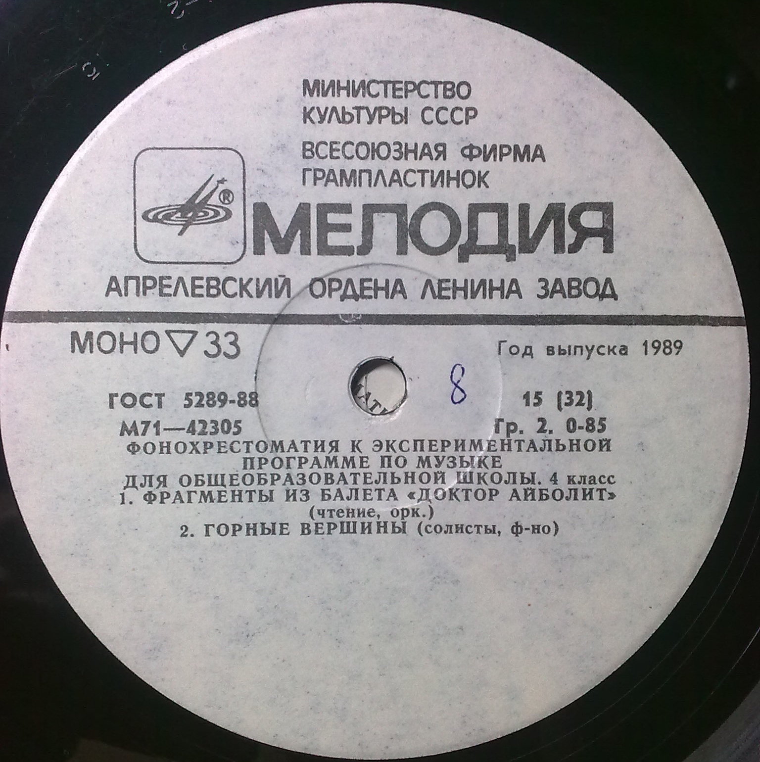 ФОНОХРЕСТОМАТИЯ К ЭКСПЕРИМЕНТАЛЬНОЙ ПРОГРАММЕ ПО МУЗЫКЕ ДЛЯ ОБЩЕОБРАЗОВАТЕЛЬНОЙ ШКОЛЫ. 4 класс