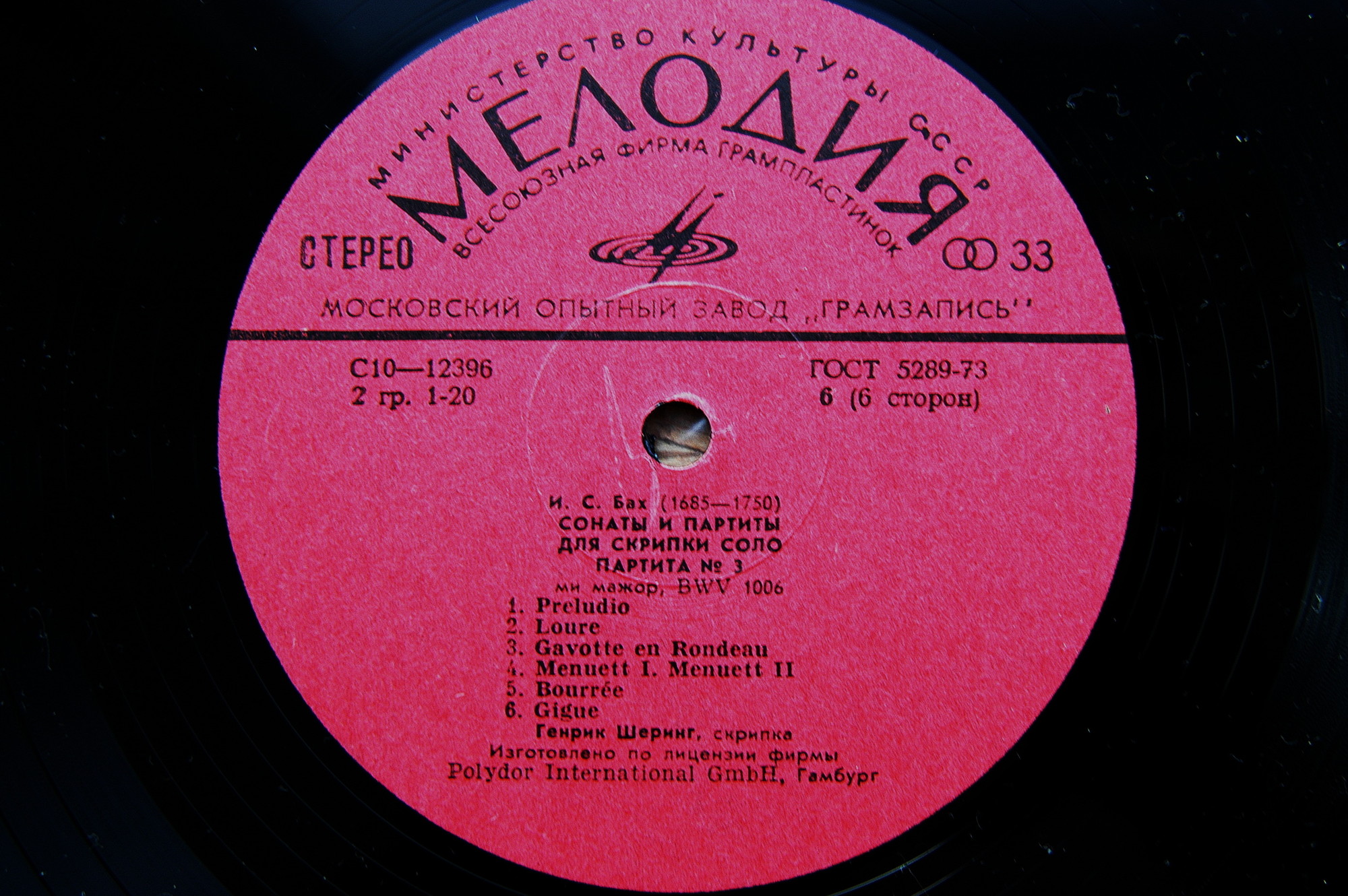 И. С. БАХ (1685—1750): Сонаты и партиты для скрипки соло (Г. Шеринг)