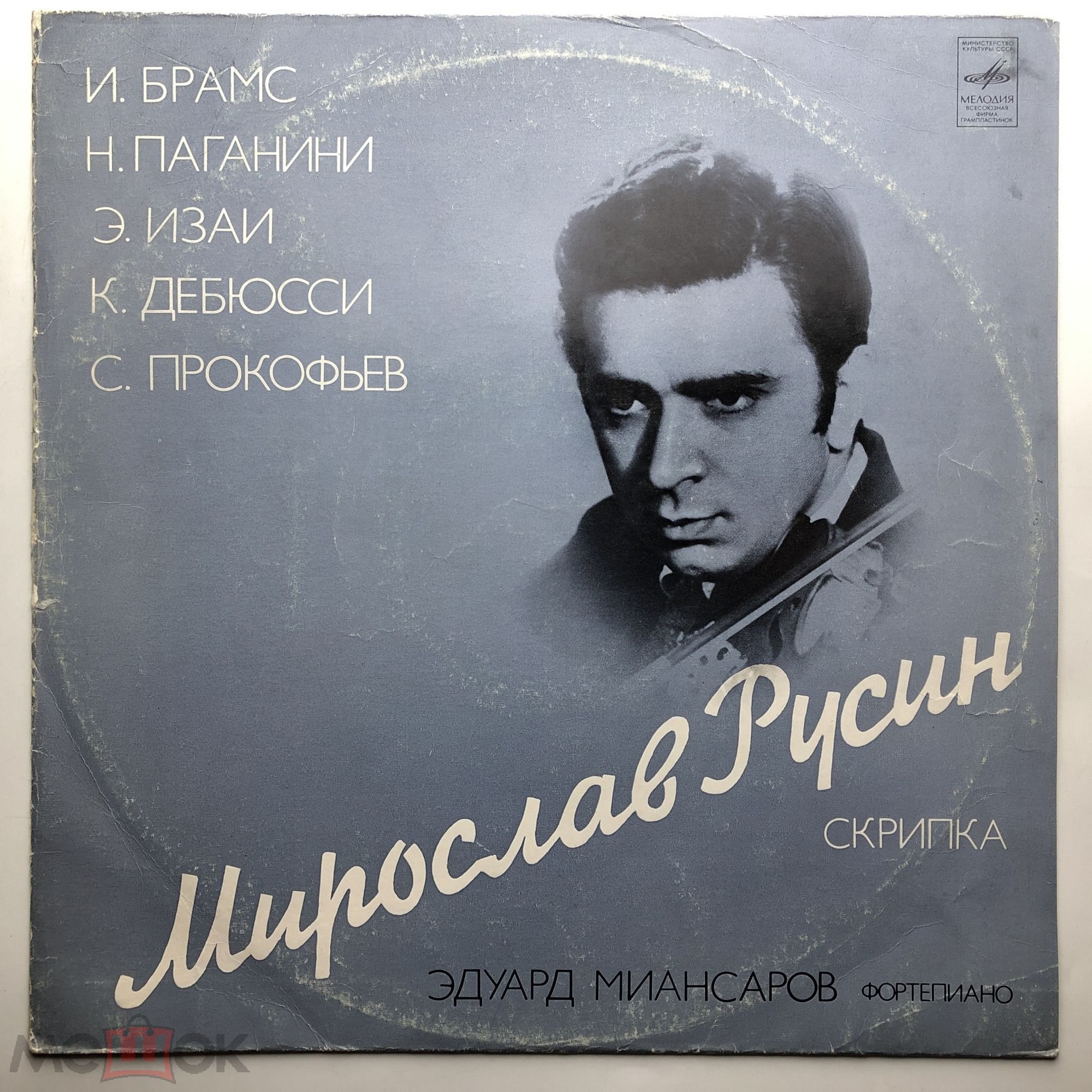 Мирослав РУСИН (скрипка)