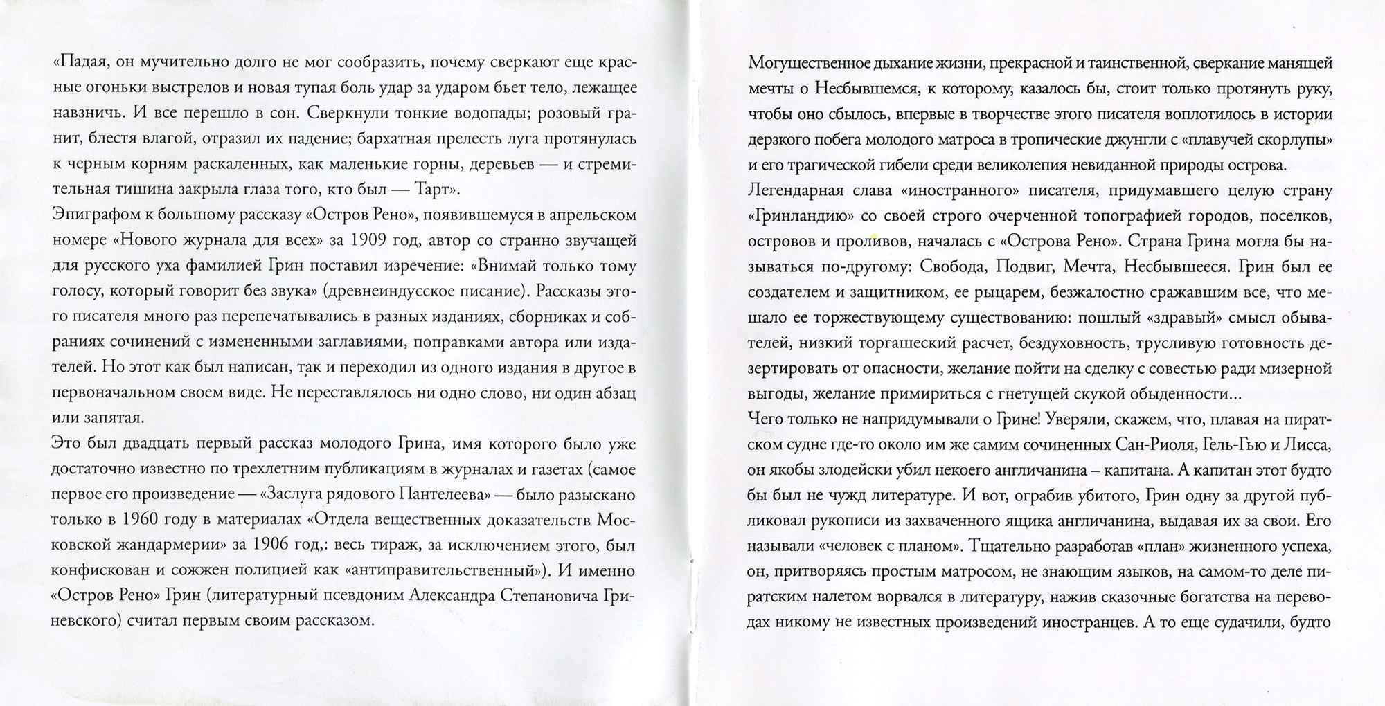 А. Грин. Бегущая по волнам (2 CD)