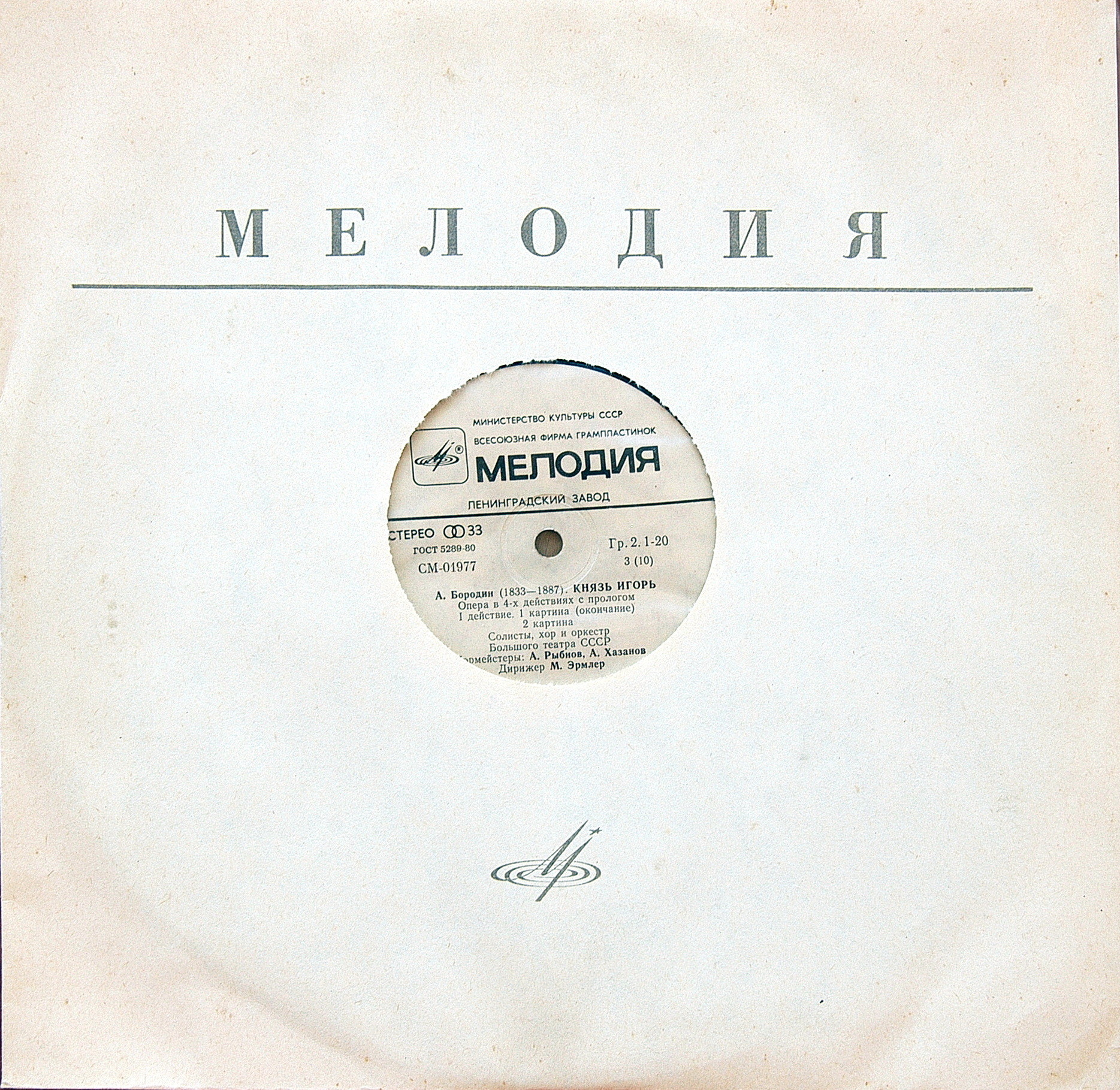А. Бородин. Опера "Князь Игорь"