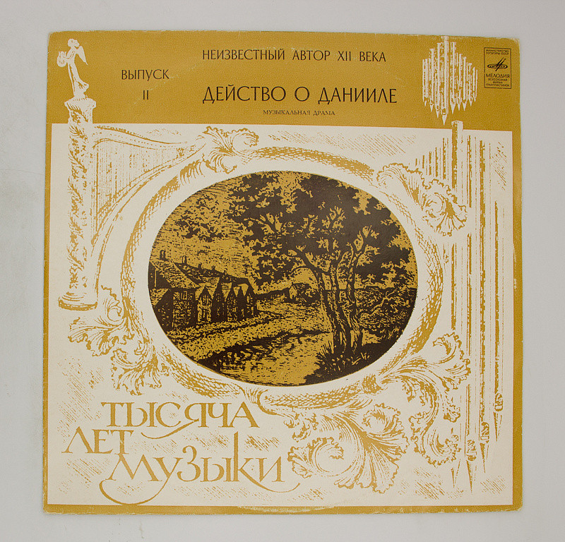 Тысяча лет музыки (Вып. 2). Анс. "HORTUS MUSICUS", худ. рук. А. Мустонен