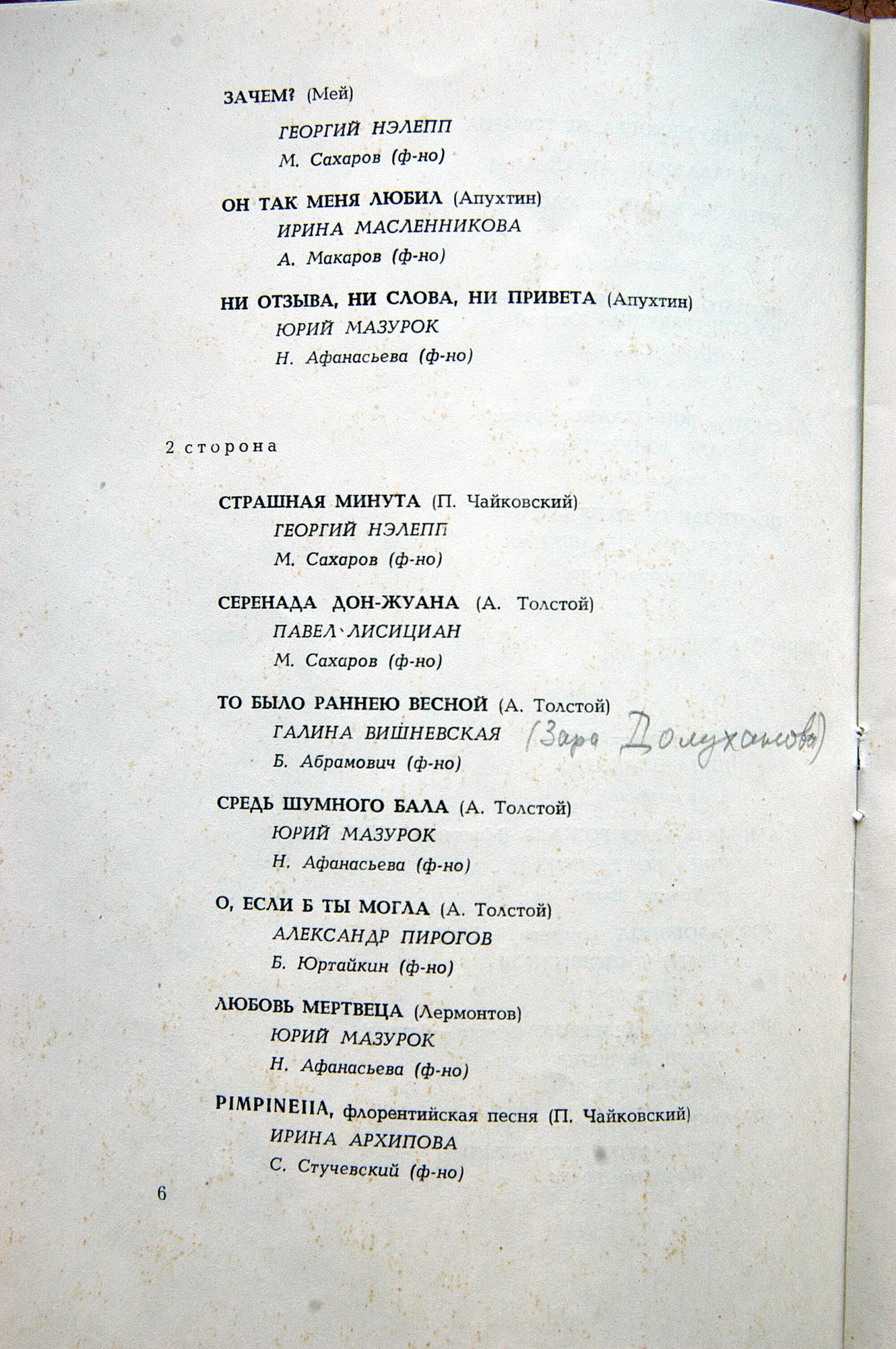 П. ЧАЙКОВСКИЙ (1840–1893): Полное собрание романсов (1/6)