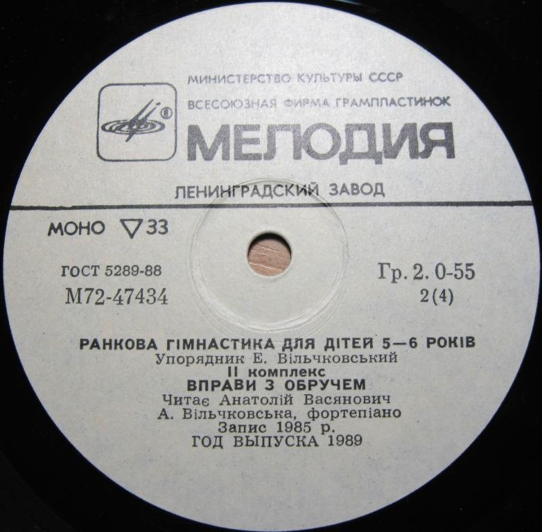 УТРЕННЯЯ ГИМНАСТИКА ДЛЯ ДЕТЕЙ 5-6 ЛЕТ. Составитель Е. Вильчковский (на украинском языке)