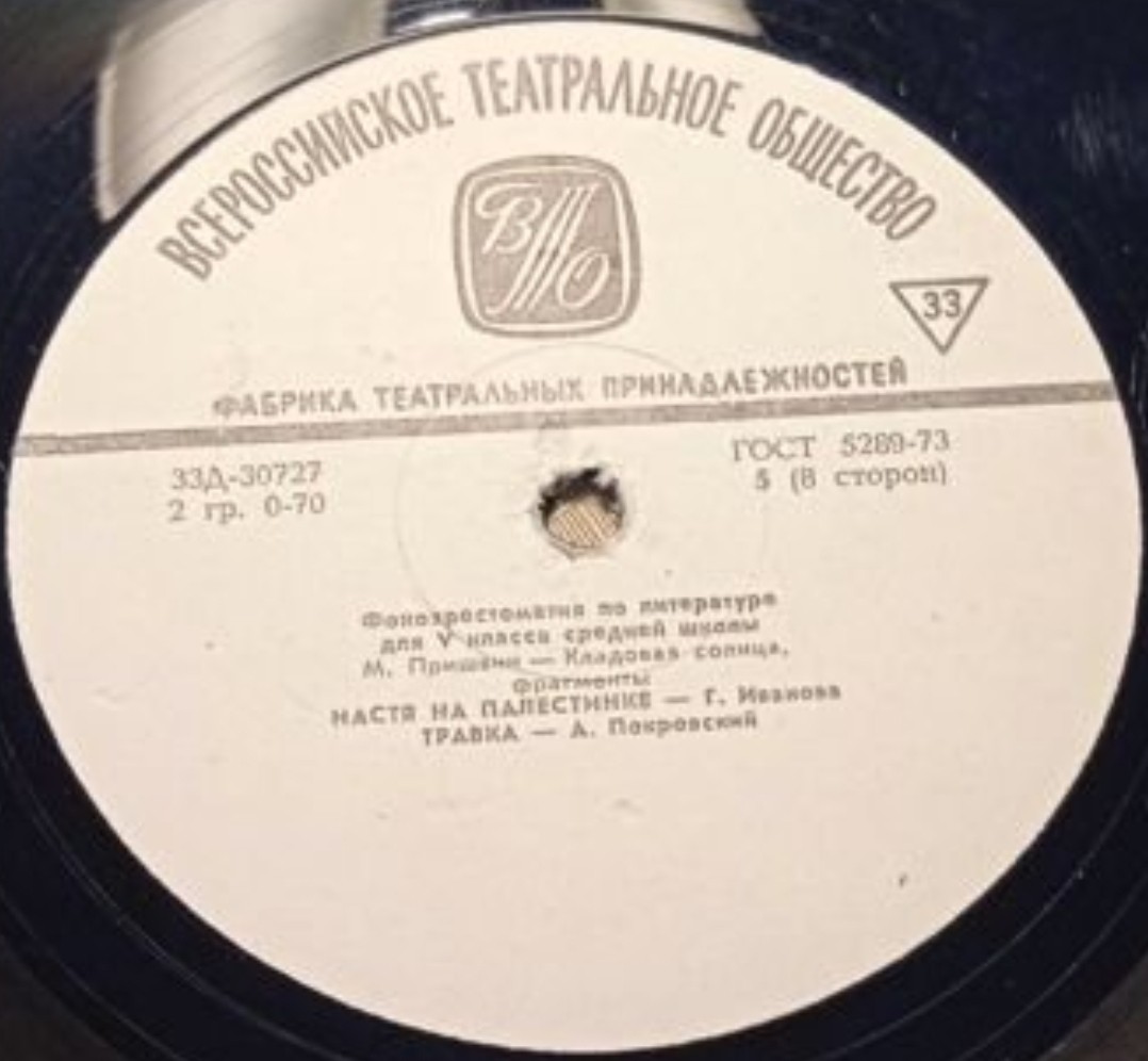 ФОНОХРЕСТОМАТИЯ по литературе для V класса средней школы (3/4)