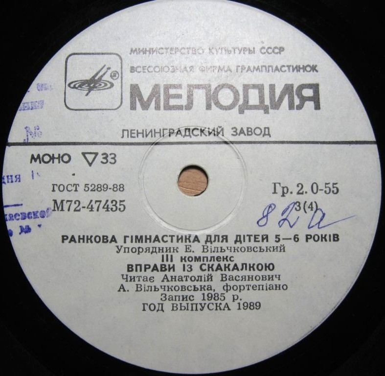 УТРЕННЯЯ ГИМНАСТИКА ДЛЯ ДЕТЕЙ 5-6 ЛЕТ. Составитель Е. Вильчковский (на украинском языке)