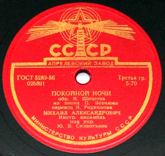 М. АЛЕКСАНДРОВИЧ — Старый музыкант / Покойной ночи