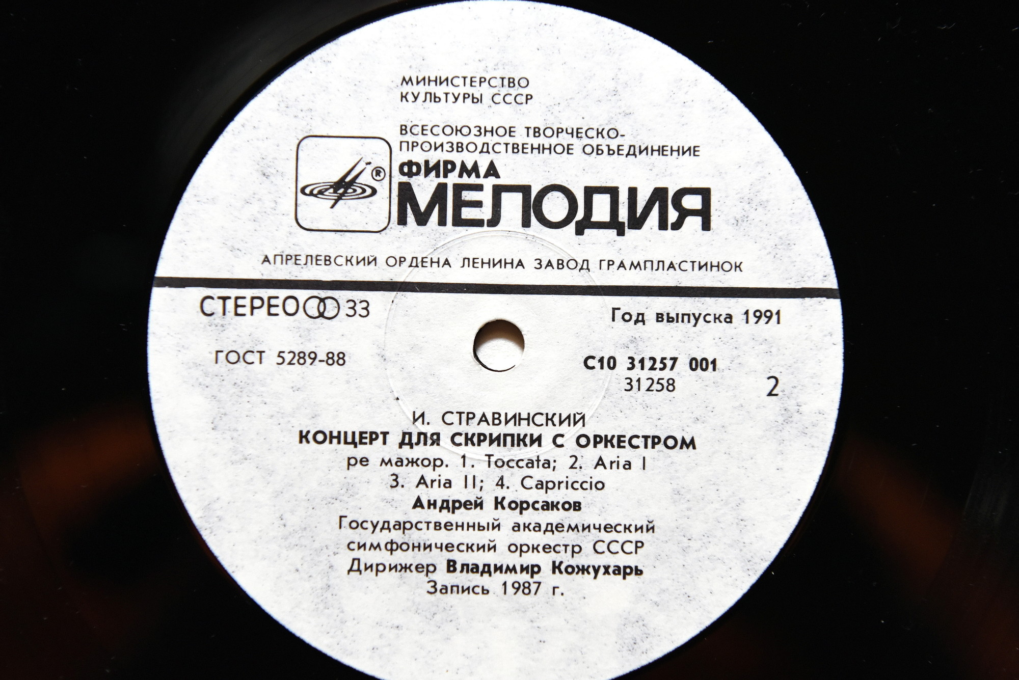 Андрей КОРСАКОВ, скрипка