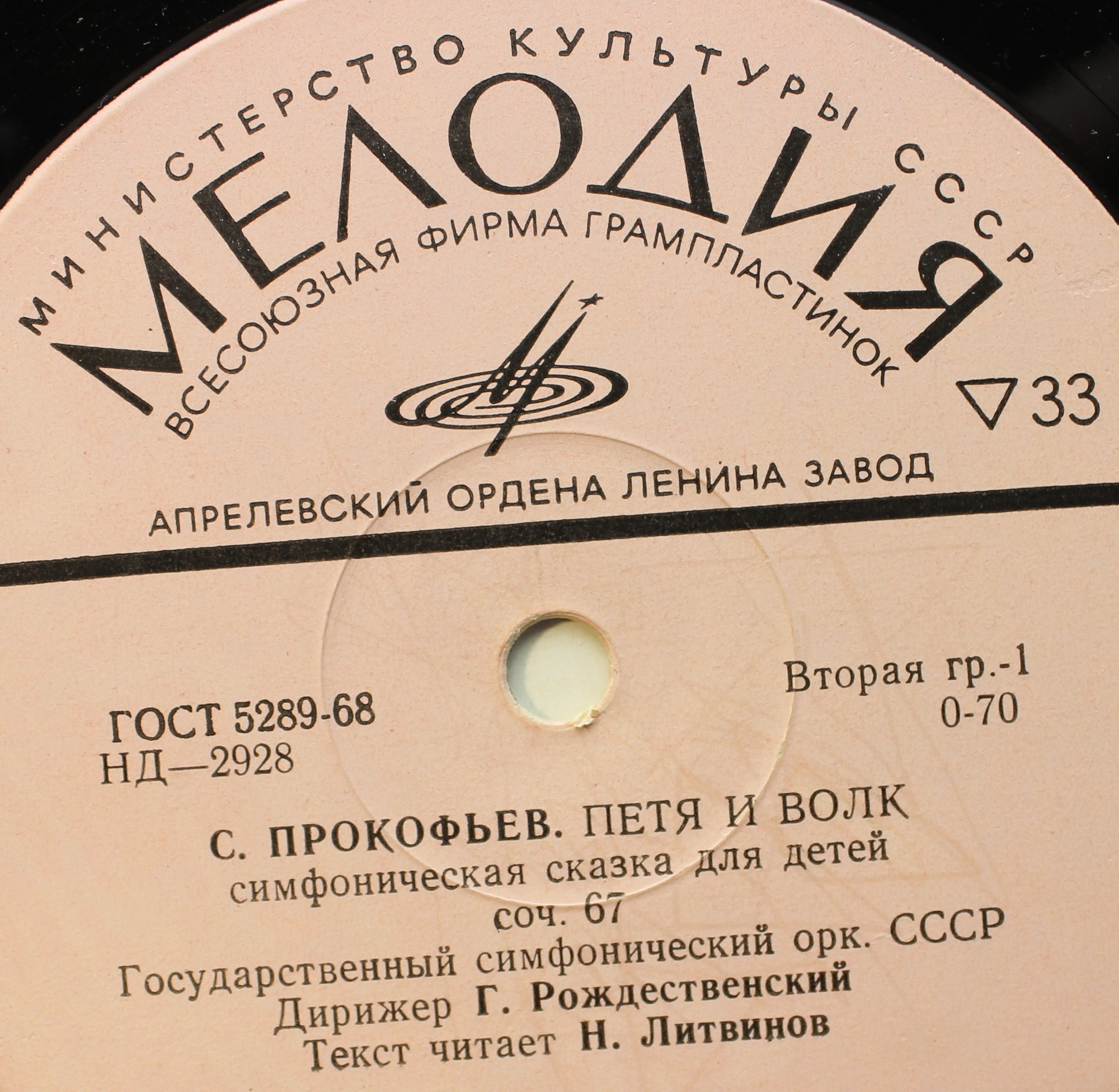 С. Прокофьев: Петя и Волк