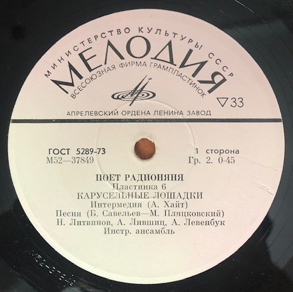 Поёт «Радионяня». Пластинка 6