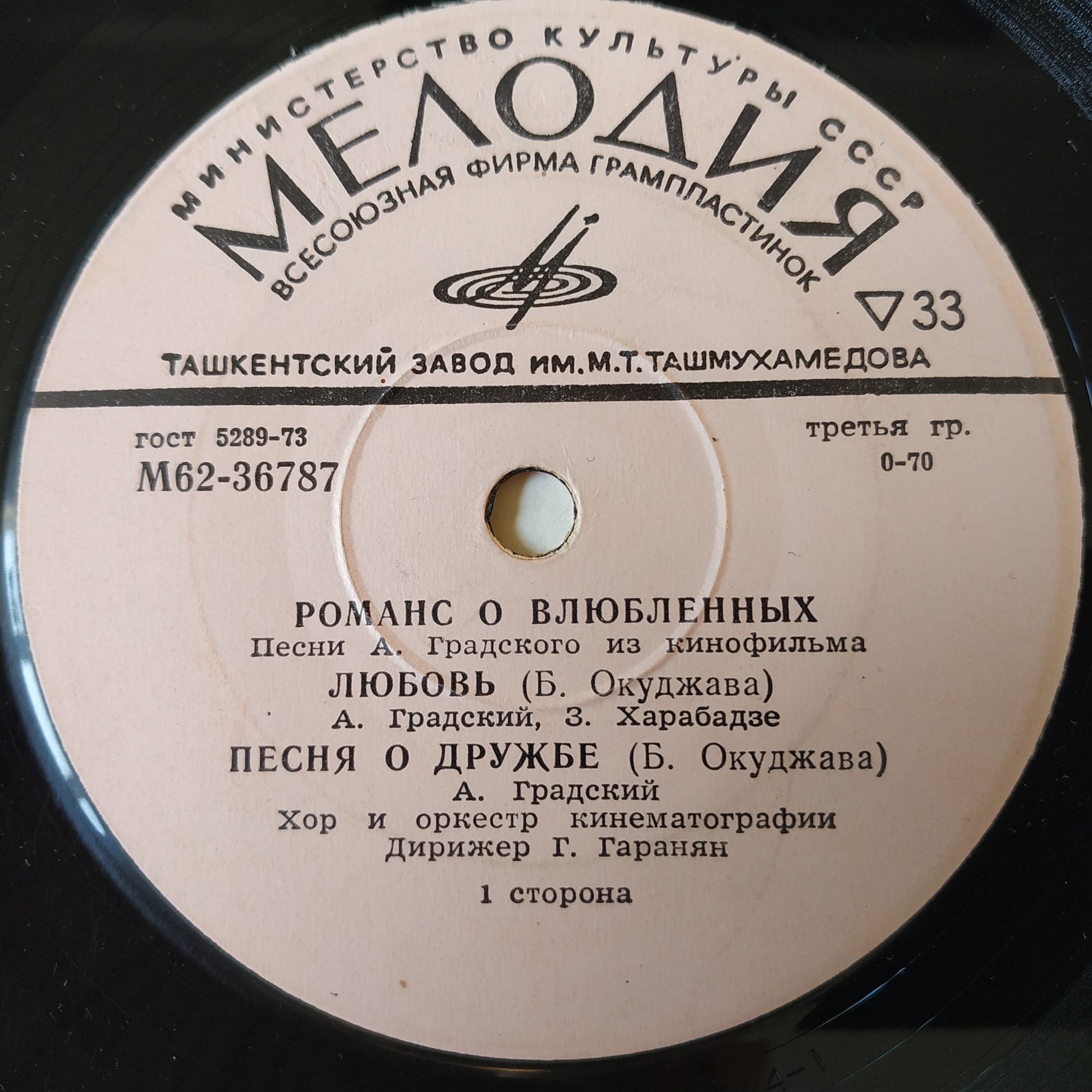 Александр Градский - Песни из к/ф "Романс о влюбленных"