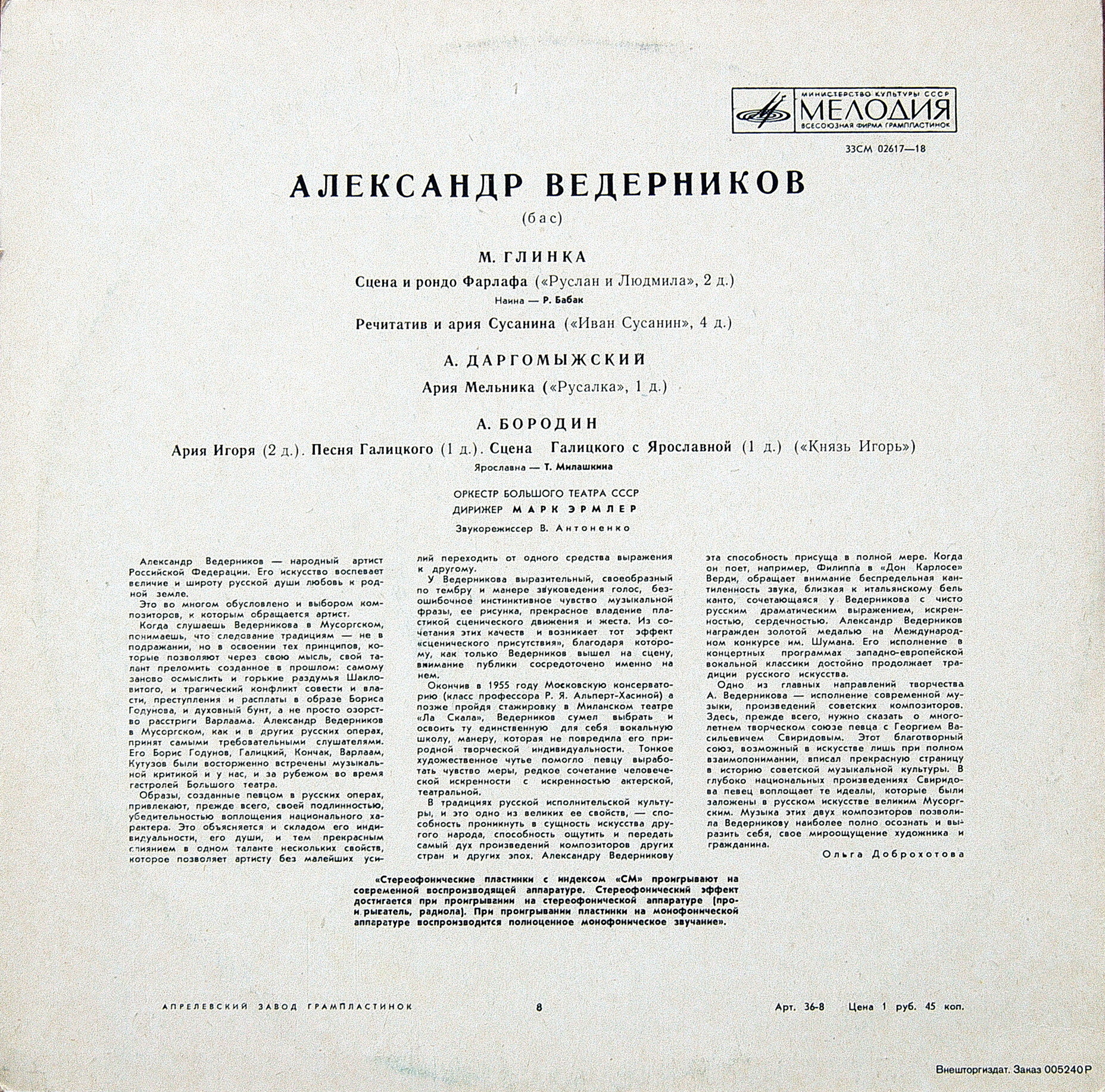ВЕДЕРНИКОВ Александр, бас. Арии из опер