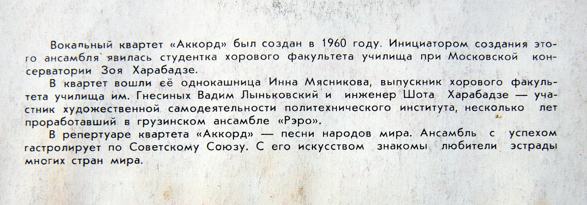 Вокальный квартет «Аккорд»