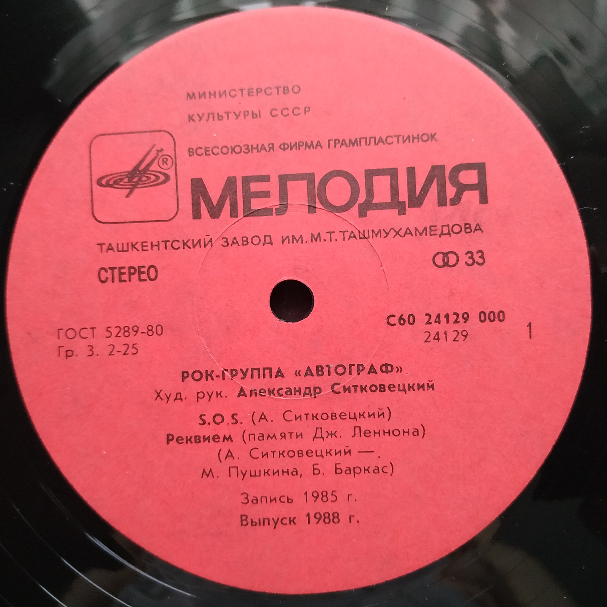Рок-группа «АВТОГРАФ», худ. рук. Александр Ситковецкий