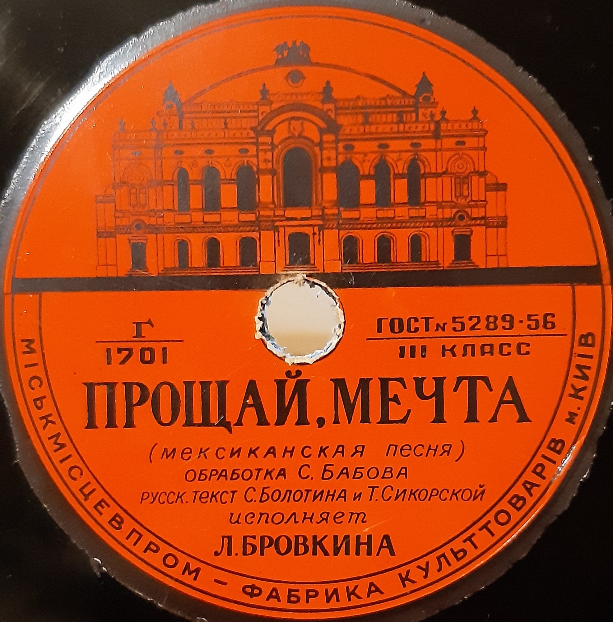 Под небом Парижа  // Прощай, мечта