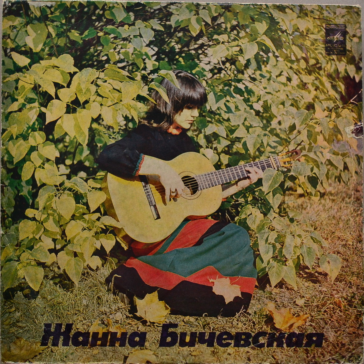 Жанна Бичевская, собирательница и исполнительница русских народных песен