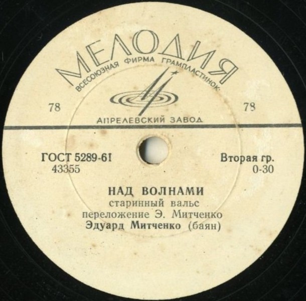 Э. Митченко (баян) ‎– Над волнами / Дунайские волны