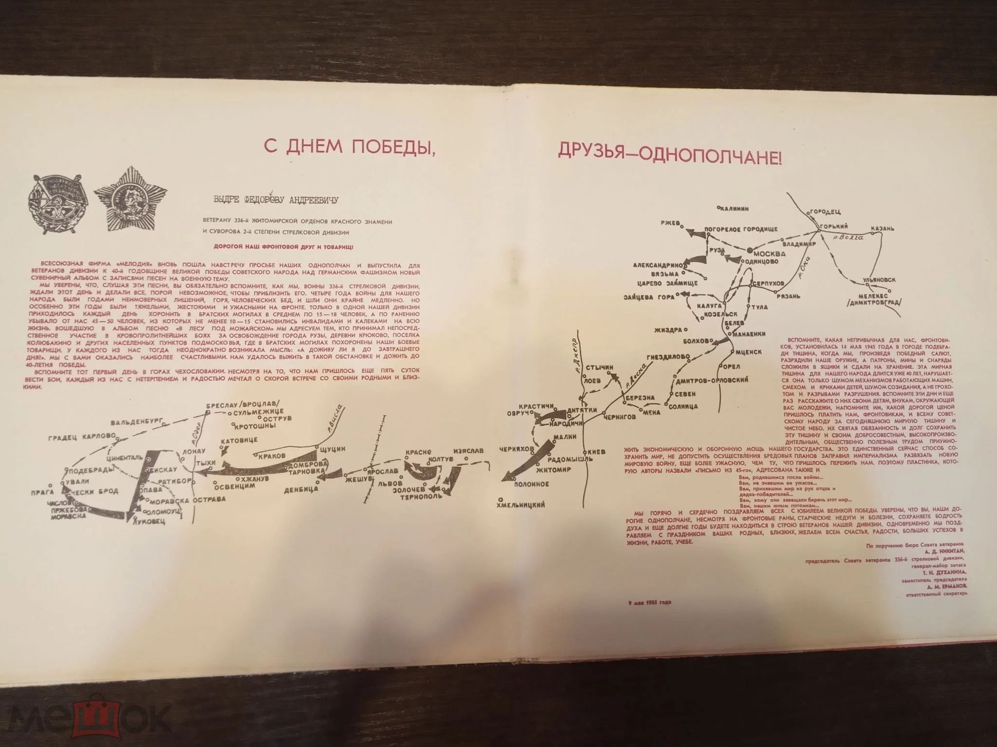 Письмо из 45-го