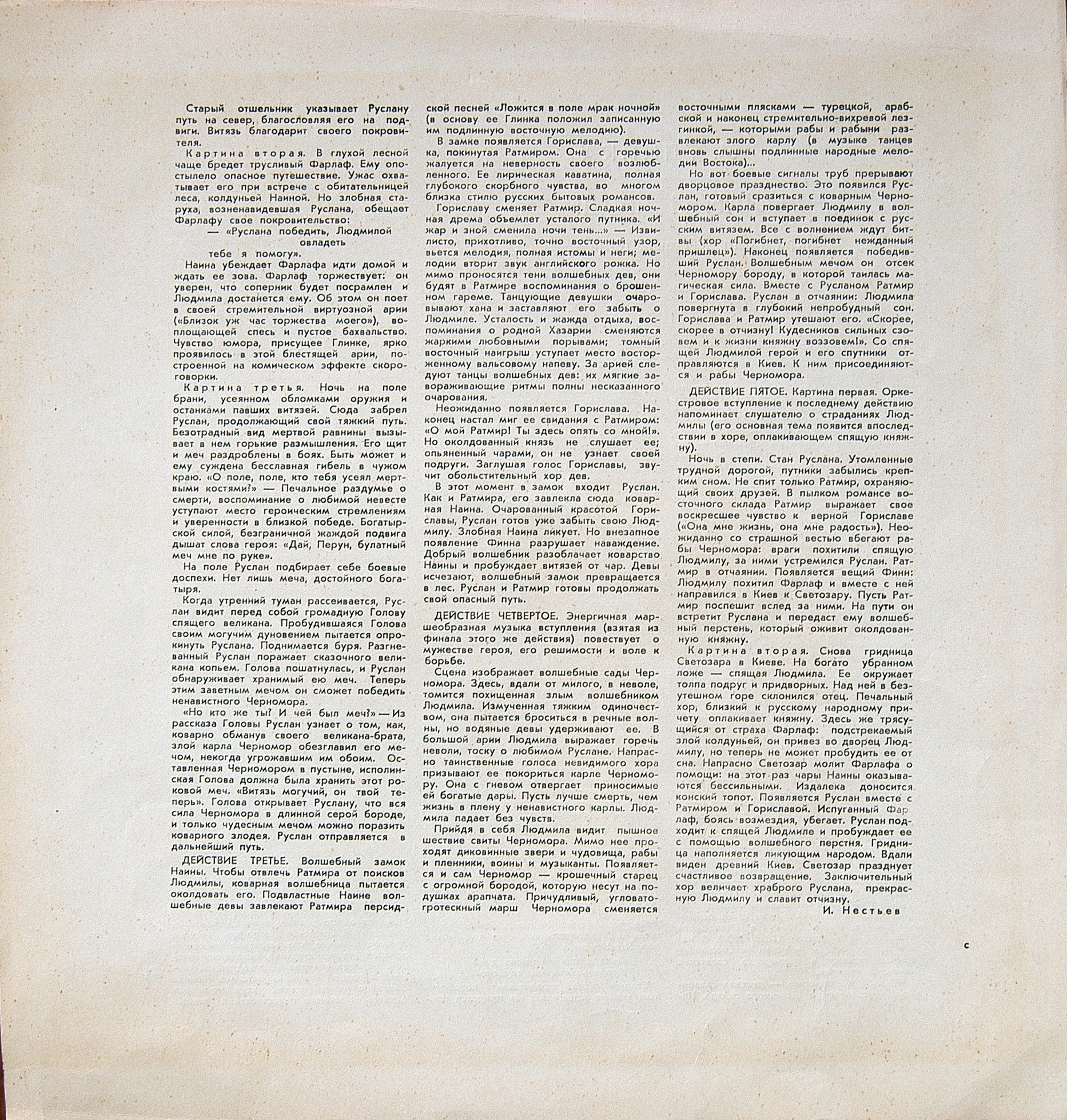 М. ГЛИНКА (1804–1857): «Руслан и Людмила», опера в 5 актах (К. Кондрашин)