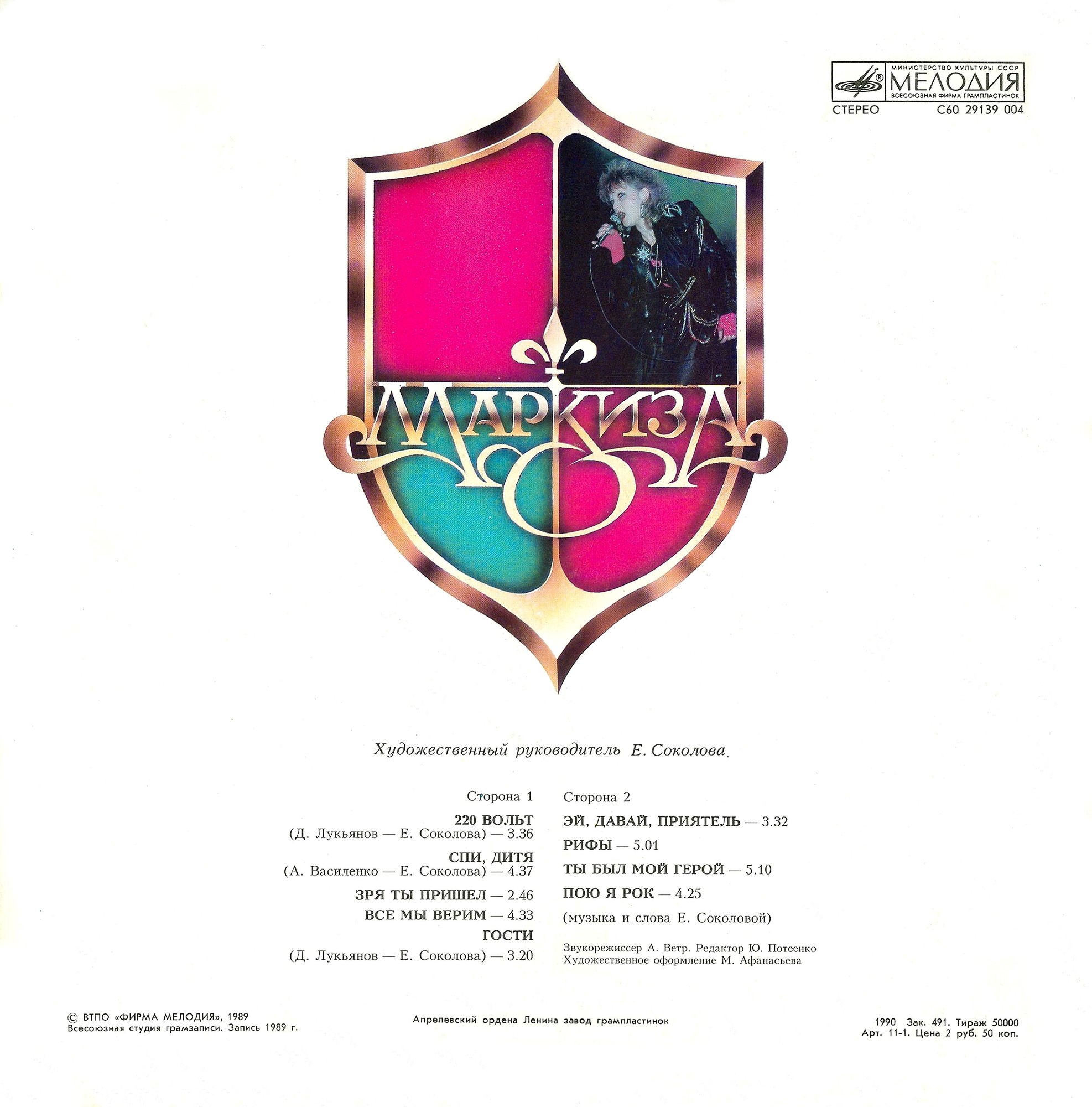 Группа "Маркиза"