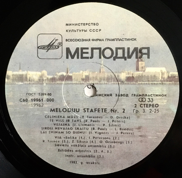 ЭСТАФЕТА МЕЛОДИЙ (2)