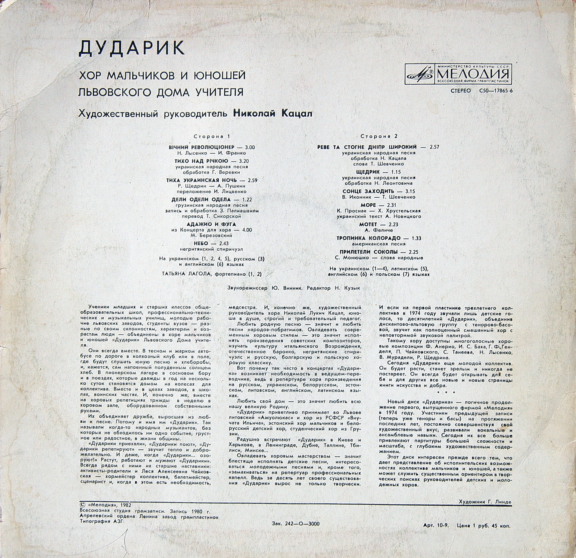 Хор мальчиков и юношей "Дударик" Львовского Дома учителя (Хор хлопчиків і юнаків Львівського будинку вчителя), худ. рук. Н. Кацал
