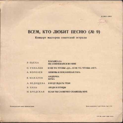 Всем, кто любит песню (№ 9)