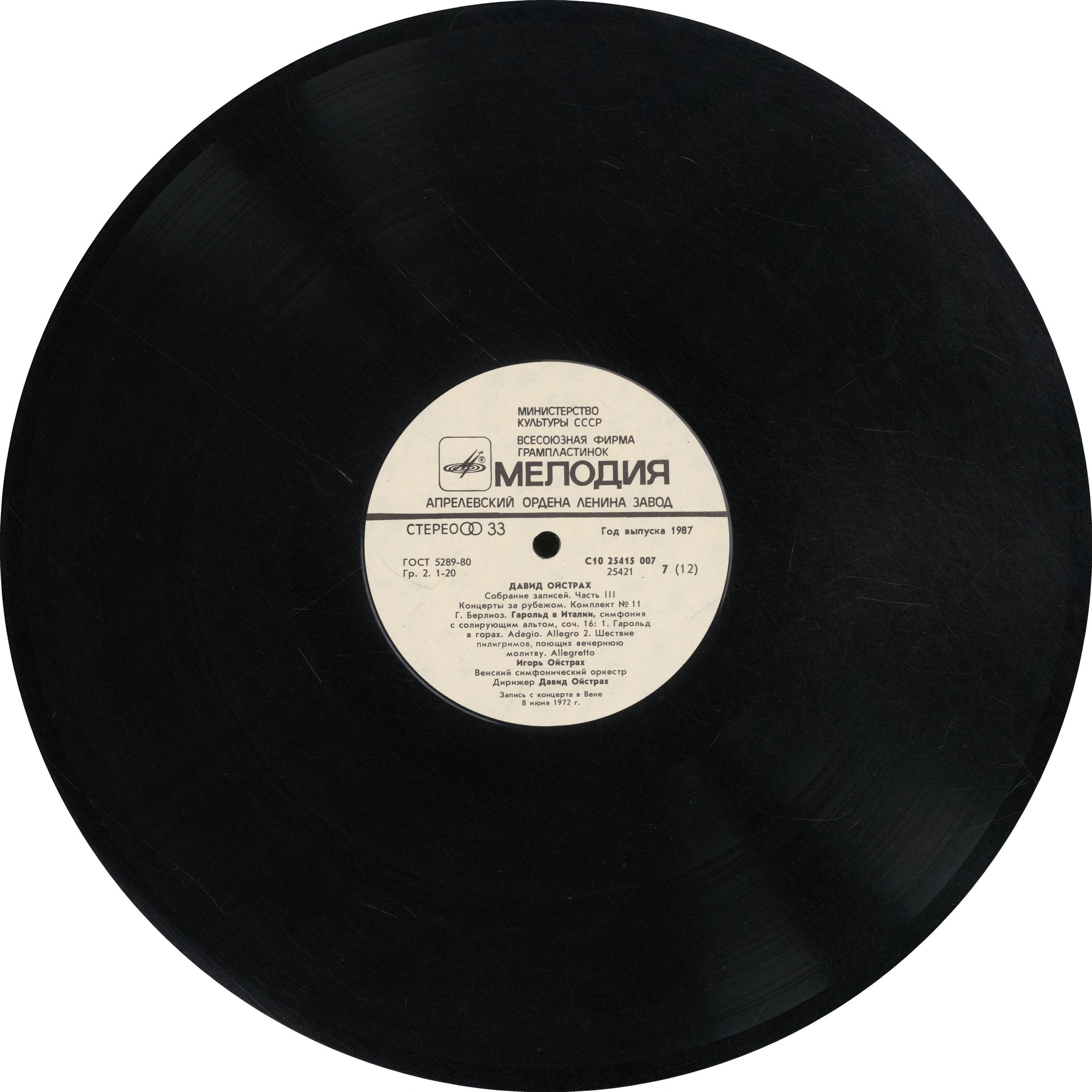 Давид ОЙСТРАХ. Полное собрание записей (часть III, комплект 11 - Концерты в Вене, 1972). В. А. Моцарт