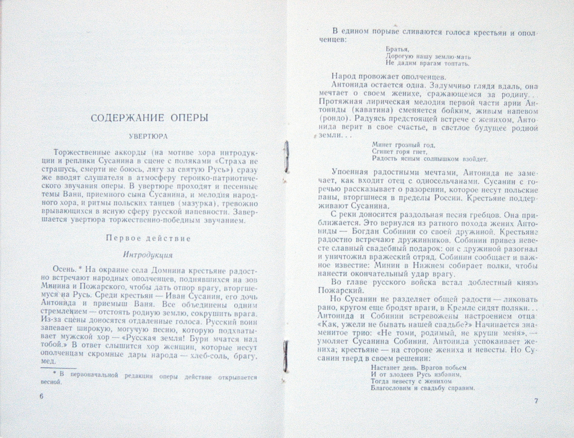 М. ГЛИНКА (1804–1857) «Иван Сусанин», опера в 4 д. с эпилогом — Б. Хайкин
