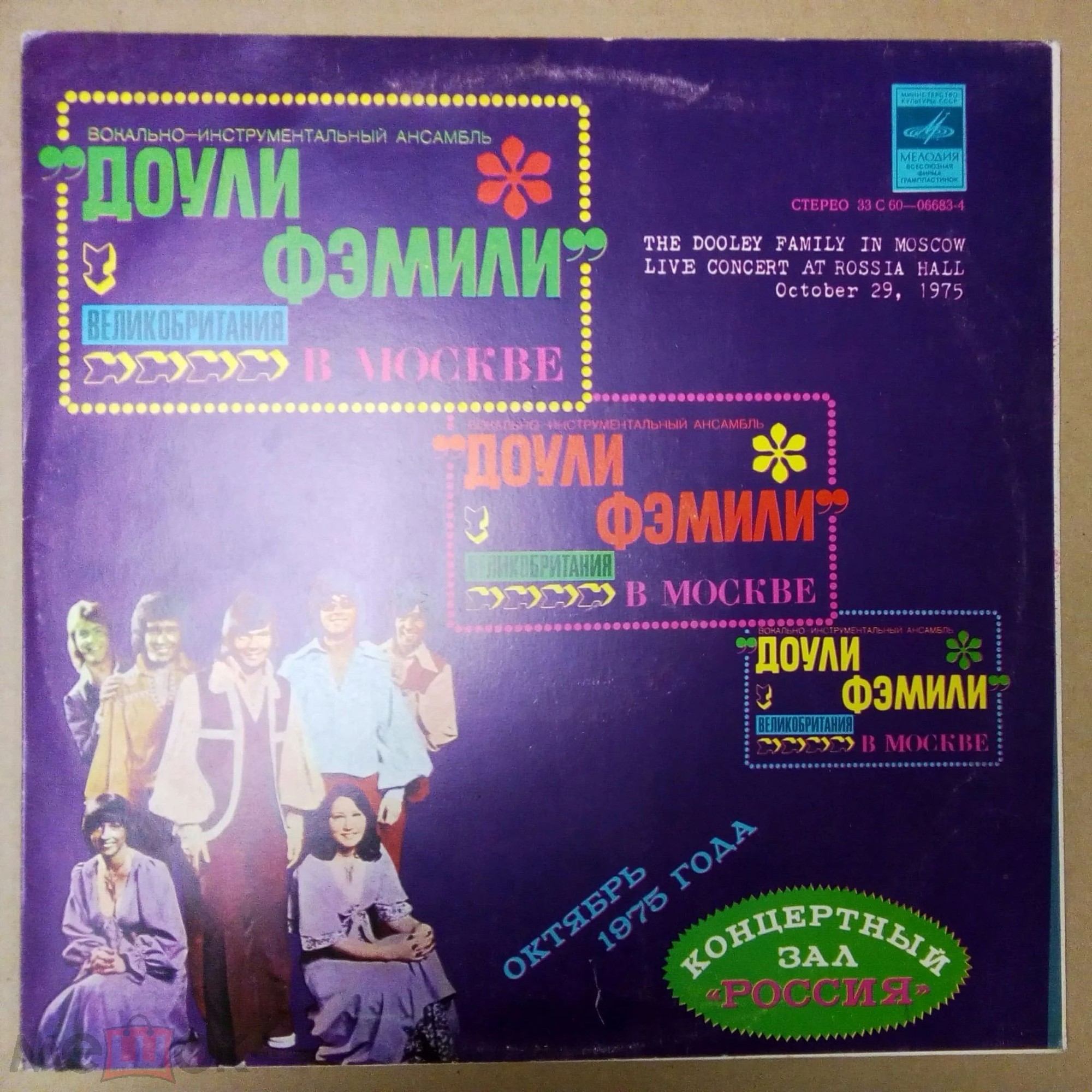 "Доули Фэмили" в Москве