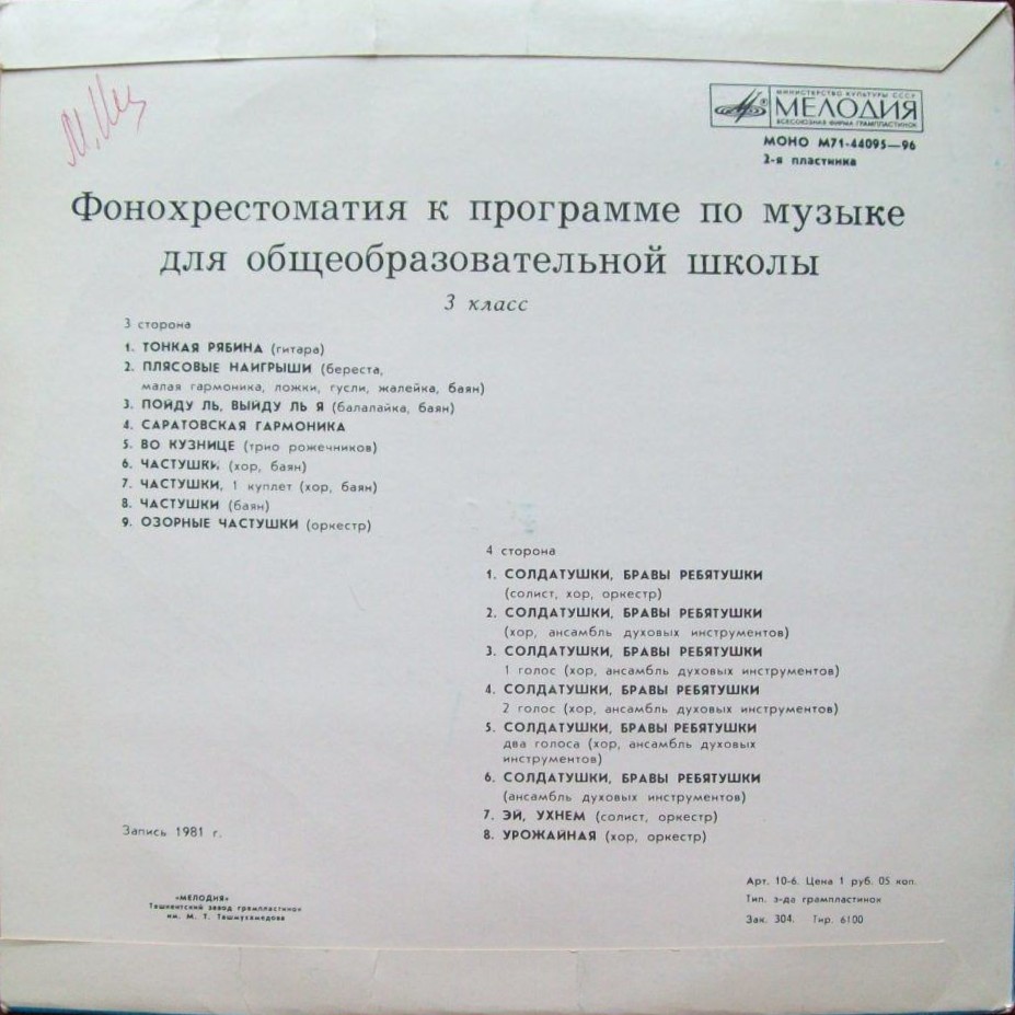 ФОНОХРЕСТОМАТИЯ К ПРОГРАММЕ ПО МУЗЫКЕ ДЛЯ ОБЩЕОБРАЗОВАТЕЛЬНОЙ ШКОЛЫ. 3 класс