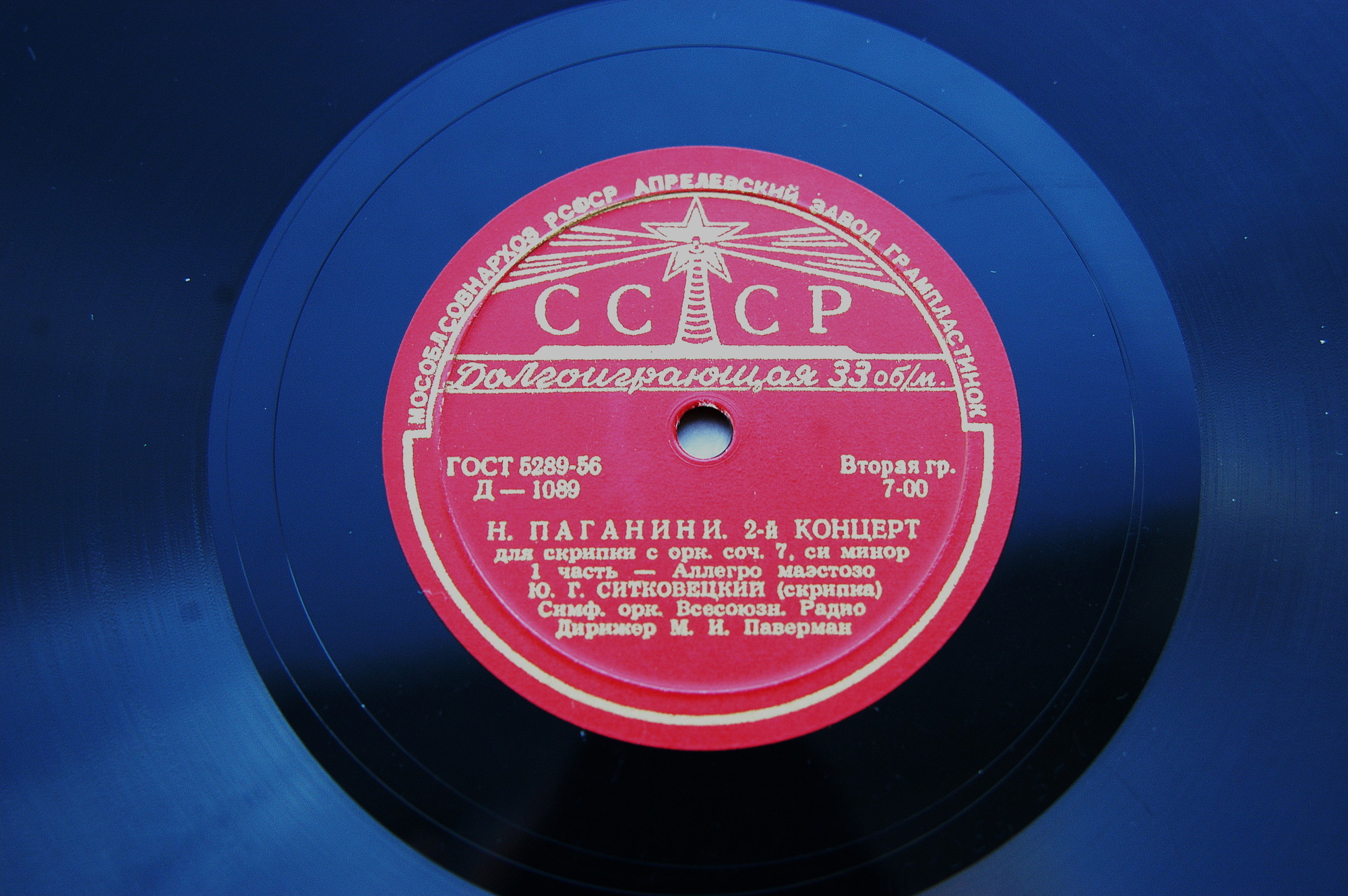 Н. Паганини: Концерт № 2 для скрипки с оркестром си минор, соч. 7 (Ю. Ситковецкий)