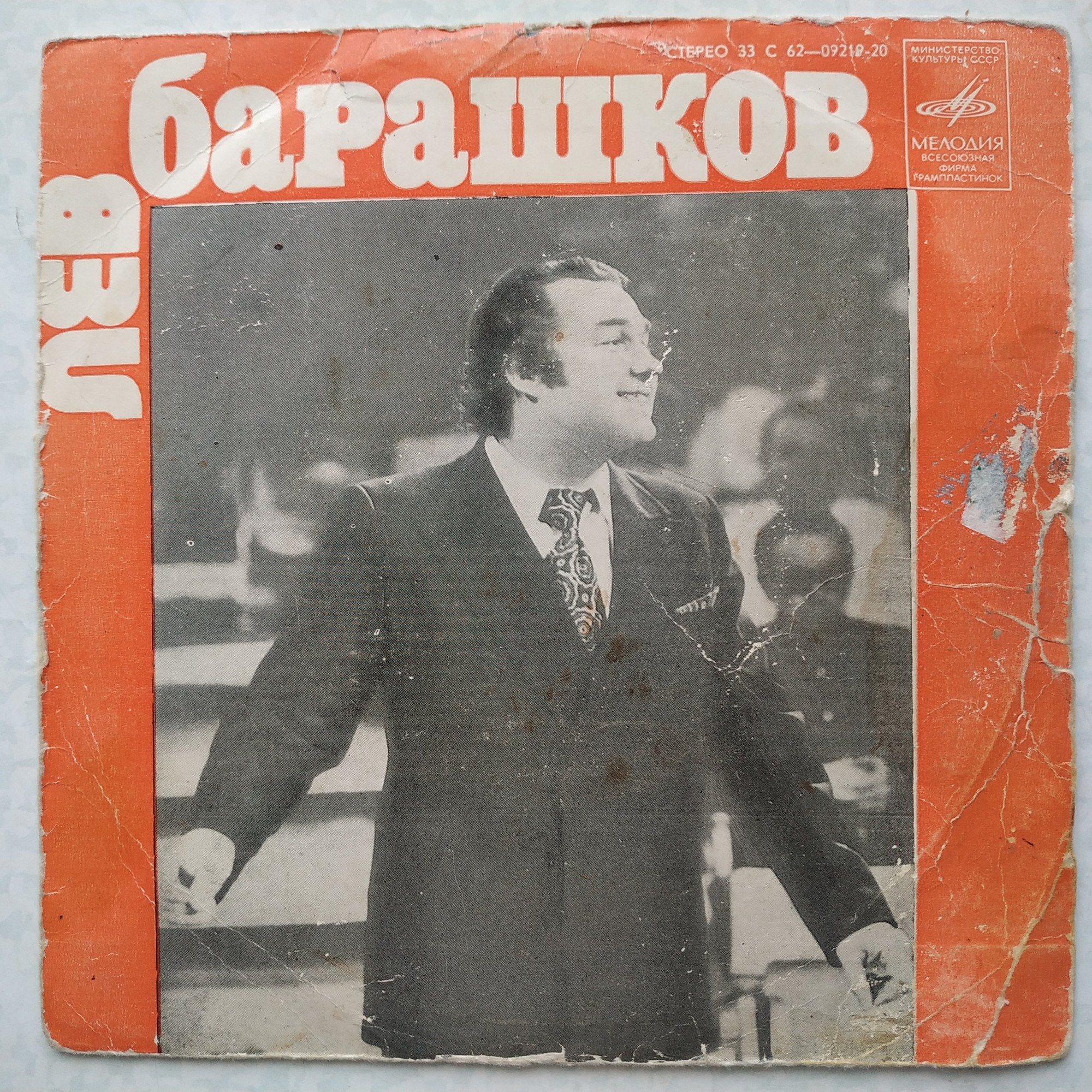 Лев Барашков