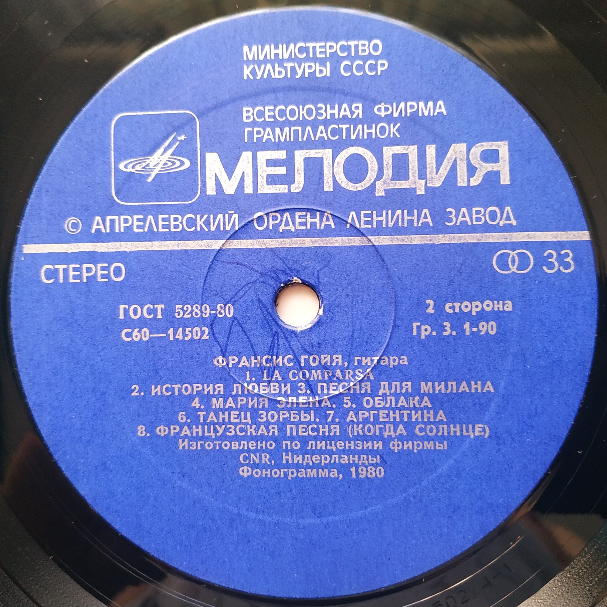 Франсис ГОЙЯ, гитара