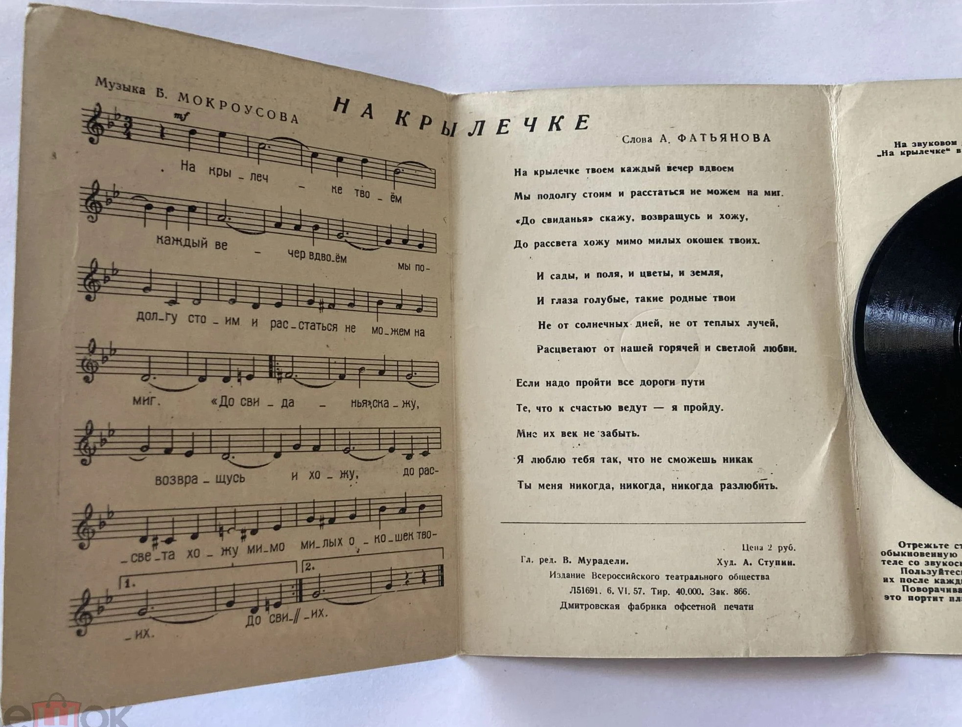 В. Красовицкая — На крылечке