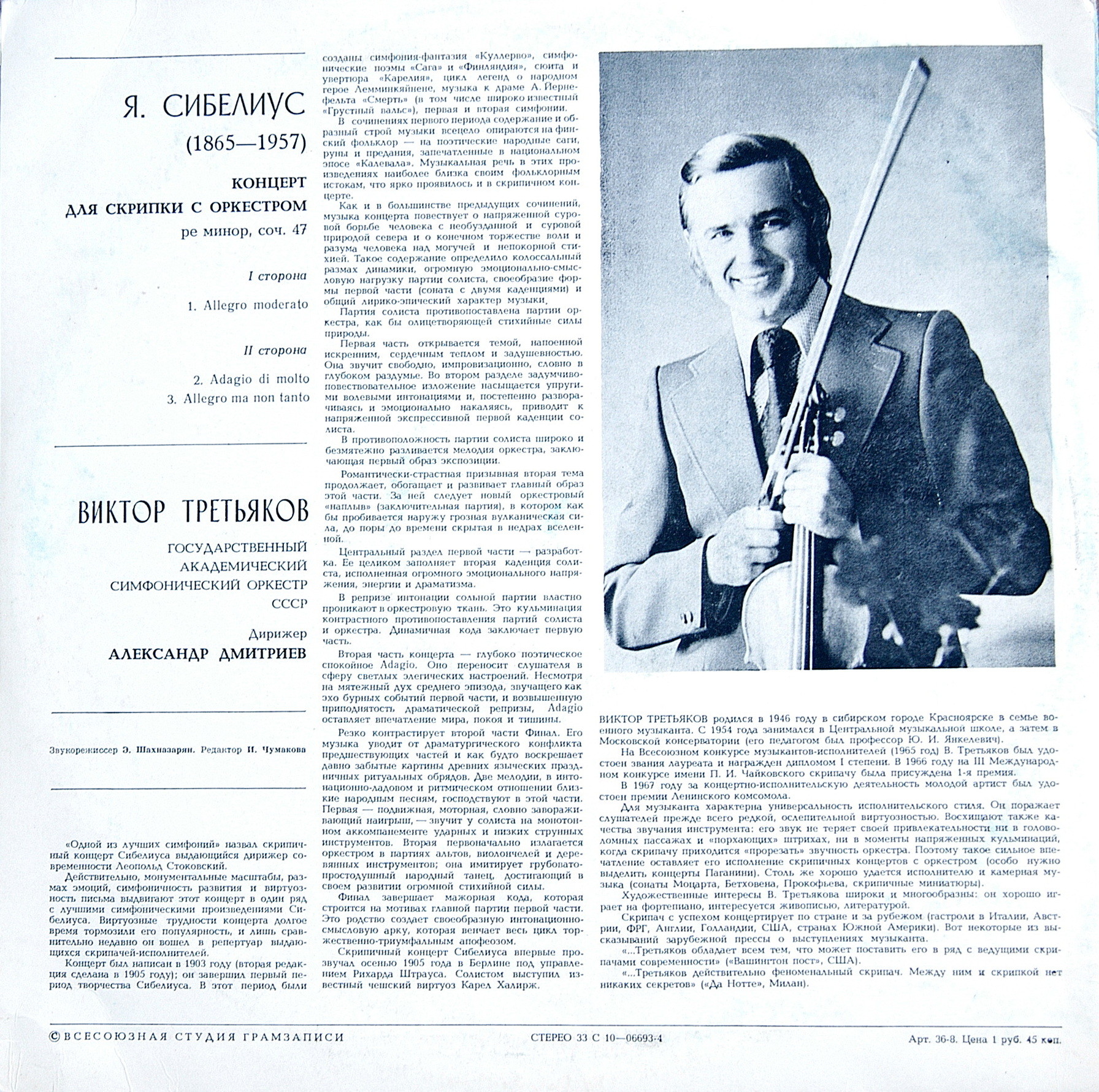 Ян Сибелиус: Концерт для скрипки с оркестром (Виктор Третьяков)