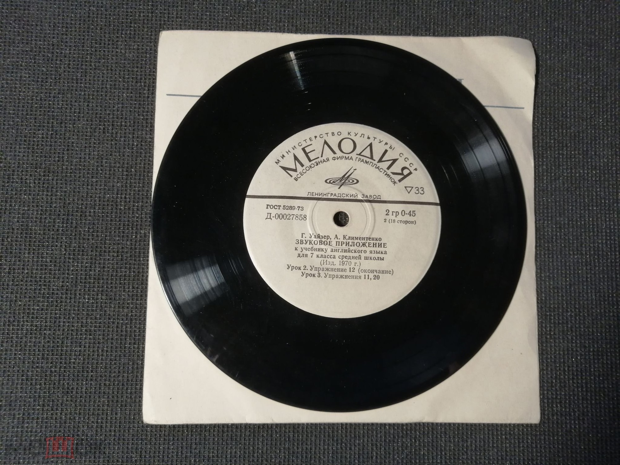 Звуковое приложение к учебнику английского языка для VII класса средней школы (изд. 1970 г.)