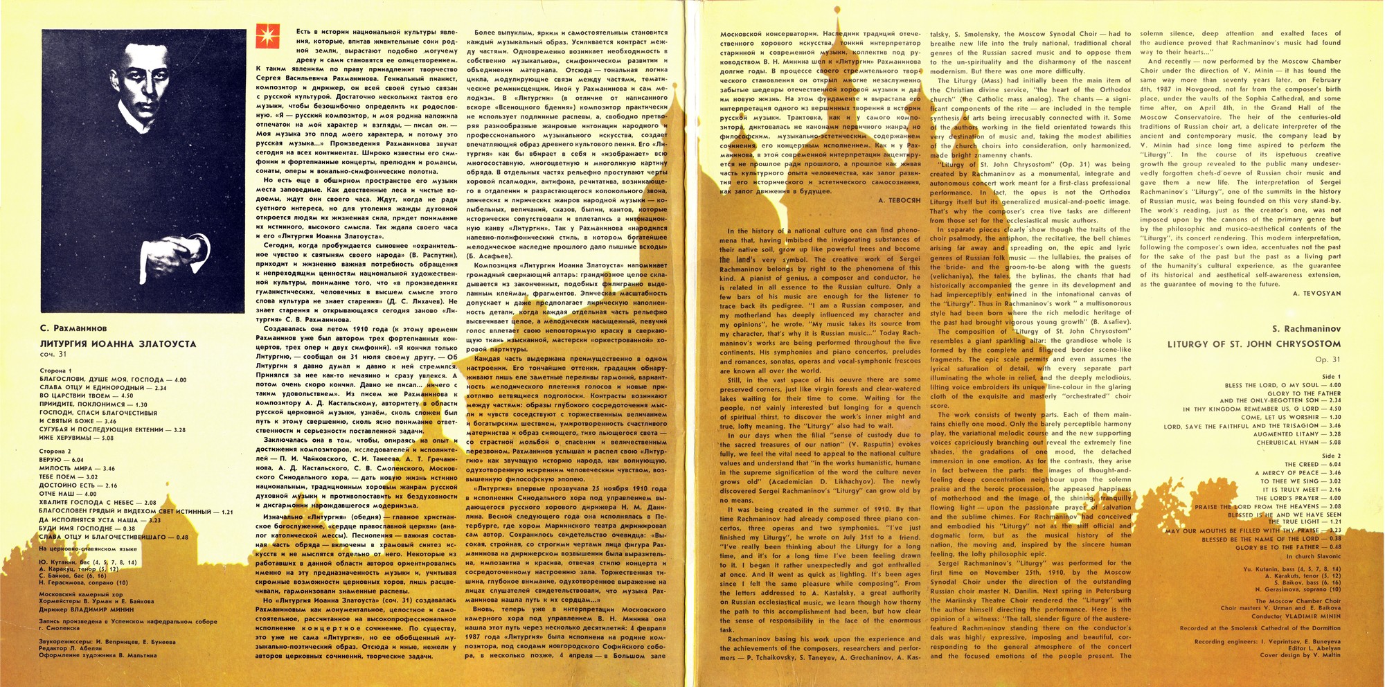С. РАХМАНИНОВ Литургия Иоанна Златоуста (В. Минин)