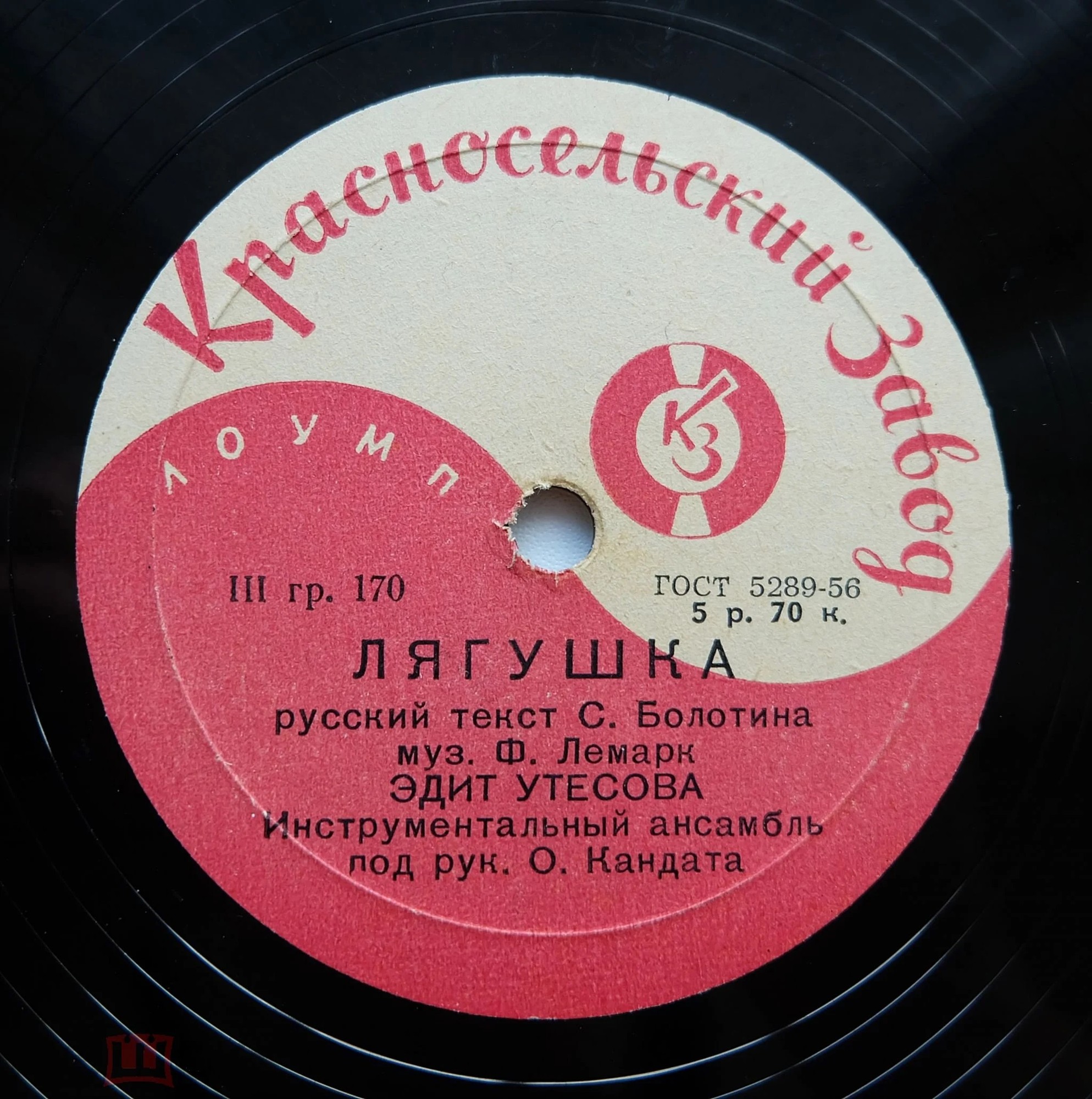 Эдит Утесова, инструментальный ансамбль п.у. О. Кандата - Лягушка // Ледяное сердце