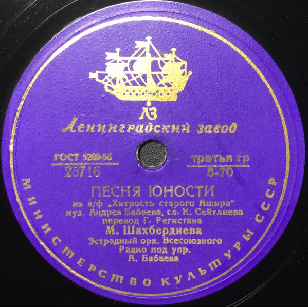 К. Оганов – Любимые глаза // М. Шахбердиева – Песня юности