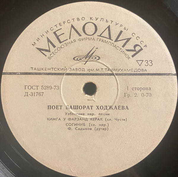 Поет Башорат ХОДЖАЕВА. Узбекские песни