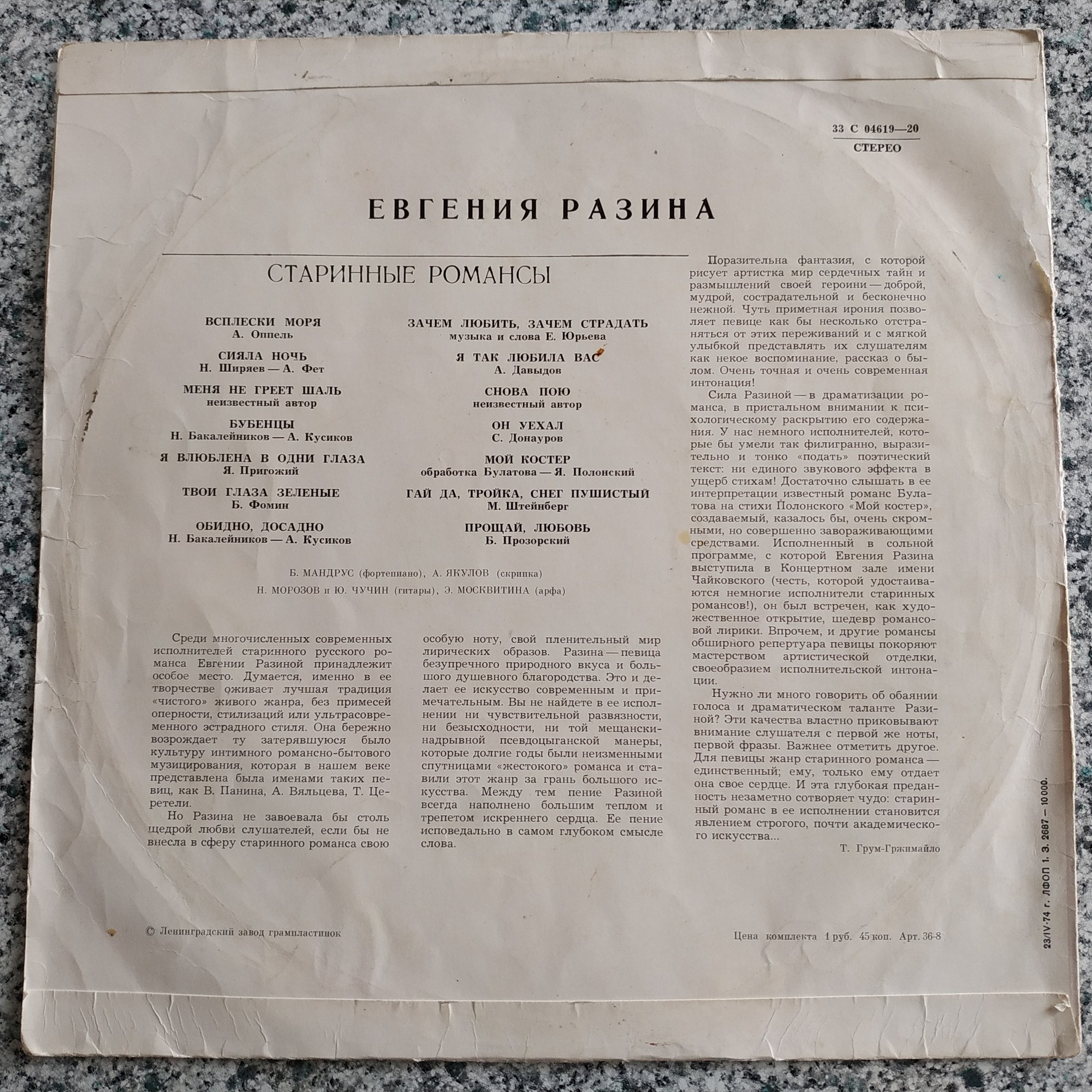 Евгения Разина - Старинные романсы